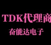 TDK贴片电容代理商一站式式采购
