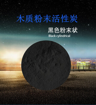 銳和醫(yī)用級細度300目木質(zhì)粉末活性炭