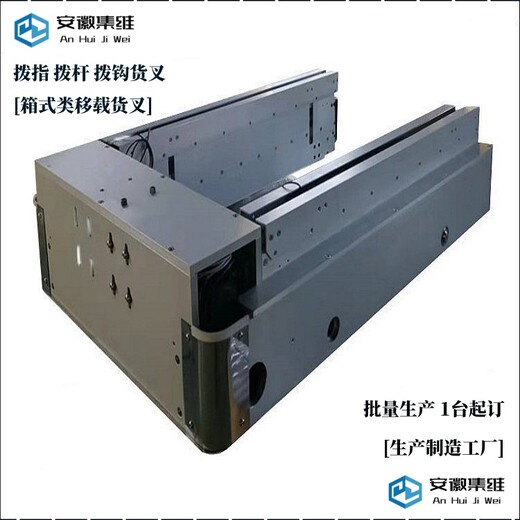 快速提供箱式類撥指式移載貨叉_1臺(tái)起訂量多優(yōu)惠