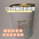 770硅橡膠貼雙面膠的硅膠處理劑