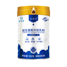 新疆70%畅哺乳铁蛋白益生菌驼乳粉全脂驼乳粉