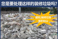 重庆綦江装潢垃圾处理设备需要多少钱中意