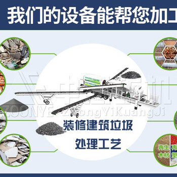 貴州畢節(jié)建筑裝潢垃圾分選設(shè)備需要多少錢中意