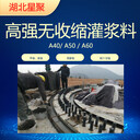 荊州高強(qiáng)無收縮灌漿料荊州機(jī)器底座加固料