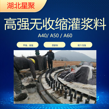 荊州高強(qiáng)無(wú)收縮灌漿料荊州機(jī)器底座加固料