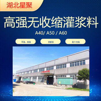 荊州高強(qiáng)無(wú)收縮灌漿料荊州機(jī)器底座加固料