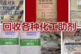 惠州回收船舶涂料收购硅油乳液随时联系