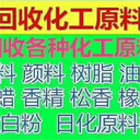 湖州回收化妝品廠剩余原料收購鑄造蠟隨時聯(lián)系