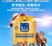 新疆骆驼奶粉厂家，招代理，拿货有政策！