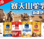 赛天山骆驼奶粉价格单厂家直供出厂价发货