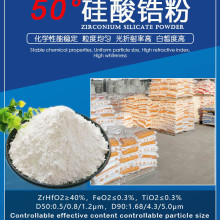 50低度超白硅酸锆，硅酸锆生产企业直营，硅酸锆价格