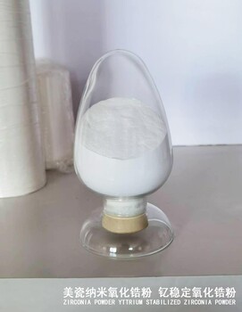 氧化鋯,釔穩(wěn)氧化鋯