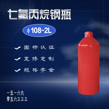 2L探火管七氟丙烷鋼瓶氣瓶瓶體