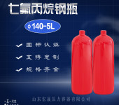 5L七氟丙烷钢瓶气瓶气罐