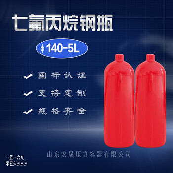 5L七氟丙烷鋼瓶
