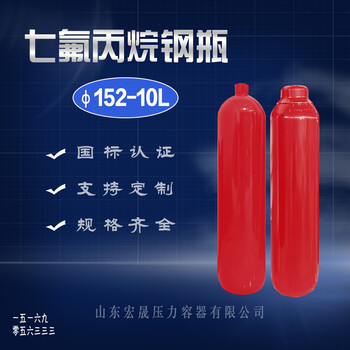 福建10L七氟丙烷無縫氣瓶鋼瓶氣罐