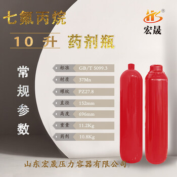 福建10L七氟丙烷無縫氣瓶鋼瓶氣罐
