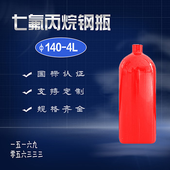 探火管4L七氟丙烷无缝气瓶钢瓶厂家直供