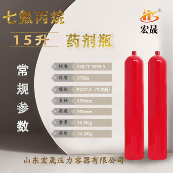 七氟丙烷鋼瓶15L七氟丙烷無縫鋼瓶藥劑瓶消防系統鋼瓶