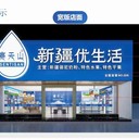 新疆源頭工廠廠家直供私域社群各渠道合作