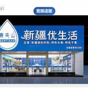 新疆伊犁赛天山品牌源头工厂全国招商专卖店