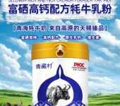 青海藏巴乳业牦牛奶粉厂家青藏村配方300克中老年牦牛奶粉
