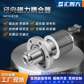 廣東匯四方HSF10套筒徑向磁力耦合器不銹鋼磁力聯(lián)軸器
