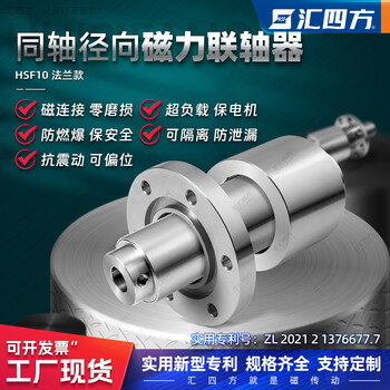 廣東匯四方HSF10同軸徑向磁力聯(lián)軸器不銹鋼磁性耦合器