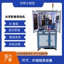 ccd光學(xué)影像篩選機(jī)-蘇州視覺檢測設(shè)備廠家