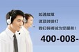 北京松下按摩椅全國(guó)維修服務(wù)24小時(shí)熱線
