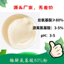 酶解氨基酸80%粉高含量的活性肽獲得美國OMRI有機認證