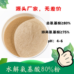 酶解氨基酸80%粉游離氨基酸含量高不含氯