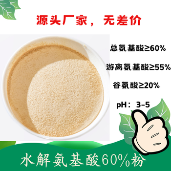 水解氨基酸60%粉谷氨酸含量高復(fù)配性好