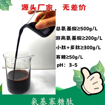 氨基寡糖肽活性肽含量高復(fù)配性好提高抗病抗旱抗寒能力