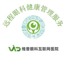 互联网眼科加盟远程问诊系统眼视光门店眼镜店升级