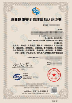 質(zhì)量管理體系、環(huán)境管理體系、職業(yè)健康安全管理體系認(rèn)證證書