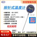 CYBT-6便攜式手持式探針式溫度計(jì)進(jìn)口探頭