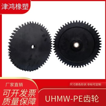 高分子量聚乙烯齒輪塑料齒輪UHMW－PE來圖定制加工津鴻
