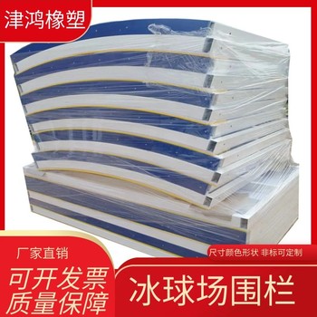 聚乙烯冰球場圍欄體育場圍欄擋板防腐免維護可拆卸