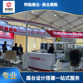 上海展覽設(shè)計(jì)制作工廠特裝展臺(tái)設(shè)計(jì)搭建吉漢展覽