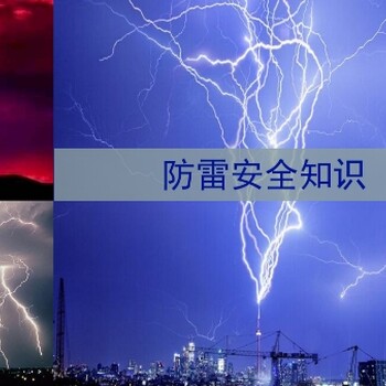 遂寧學(xué)校教學(xué)樓防雷檢測防雷檢測價格