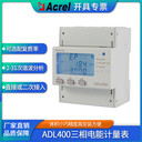 廠家直供電能表ADL400/W6C導軌電表安裝方便RS485通訊電力儀表