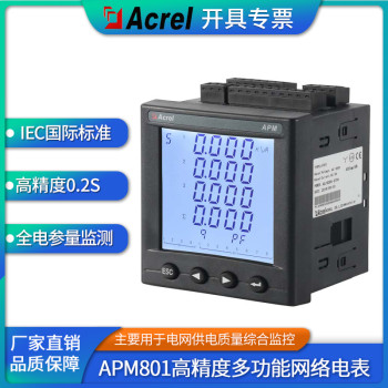 三相电能表APM801-W6电网质量监控电表液晶大屏网络电表