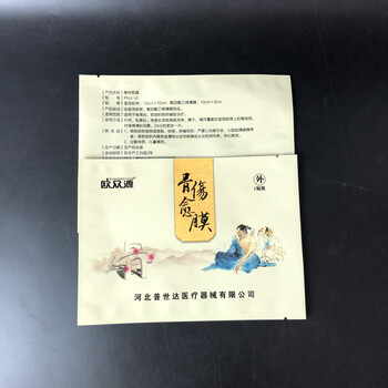 隆誠塑業定制膏藥包裝袋膏藥貼袋磁療貼袋鍍鋁袋鋁箔袋