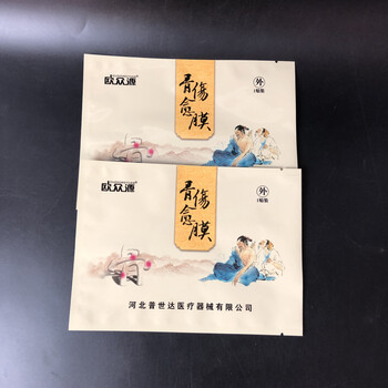 隆誠塑業定制膏藥包裝袋膏藥貼袋磁療貼袋鍍鋁袋鋁箔袋