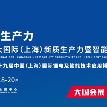 2024亞太國際（上海）新質(zhì)生產(chǎn)力暨智能工廠(chǎng)展