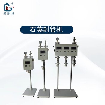 石英試管真空封口機