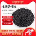 活性炭生產(chǎn)廠家柱狀活性炭粉末活性炭工業(yè)污水處理降COD空氣凈化