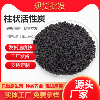 活性炭生產(chǎn)廠家柱狀活性炭粉末活性炭工業(yè)污水處理降COD空氣凈化