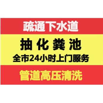 肇庆清理化粪池鼎湖抽泥浆凤凰镇疏通厕所电话